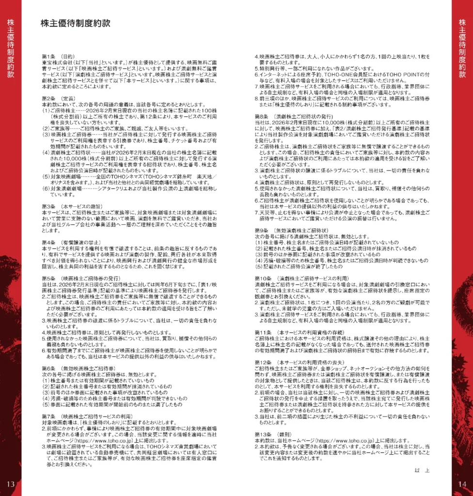 東宝(9602)から株主優待が到着｜100株で映画招待券1枚 | Yoshiの株主