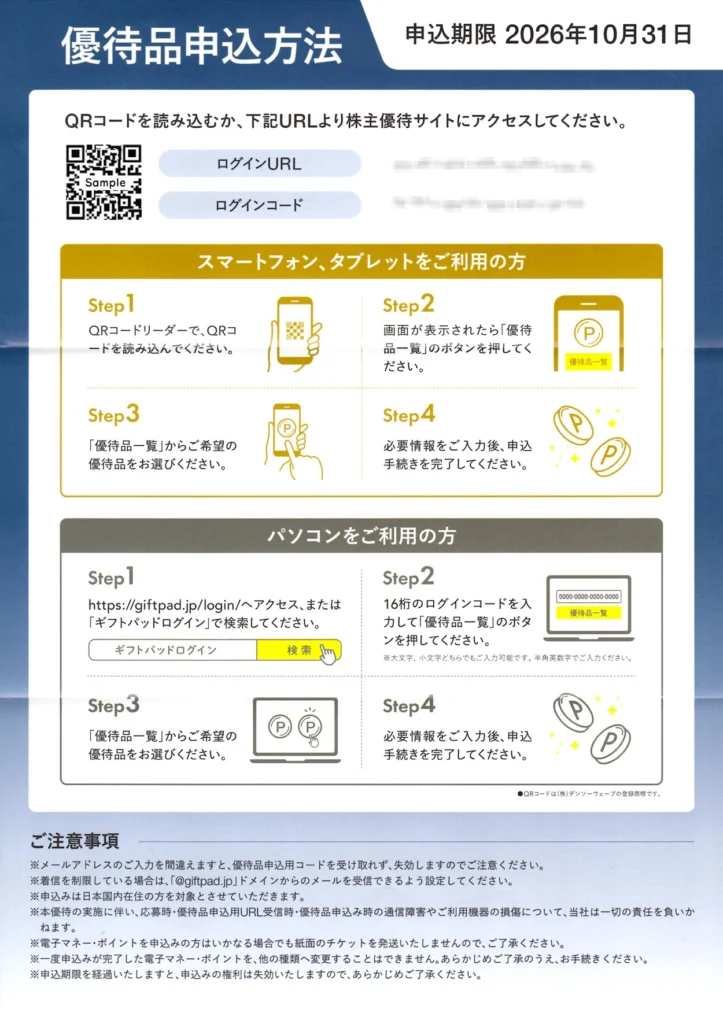 早稲田アカデミー(4718)から株主優待が到着｜100株(3年未満)で1,000円