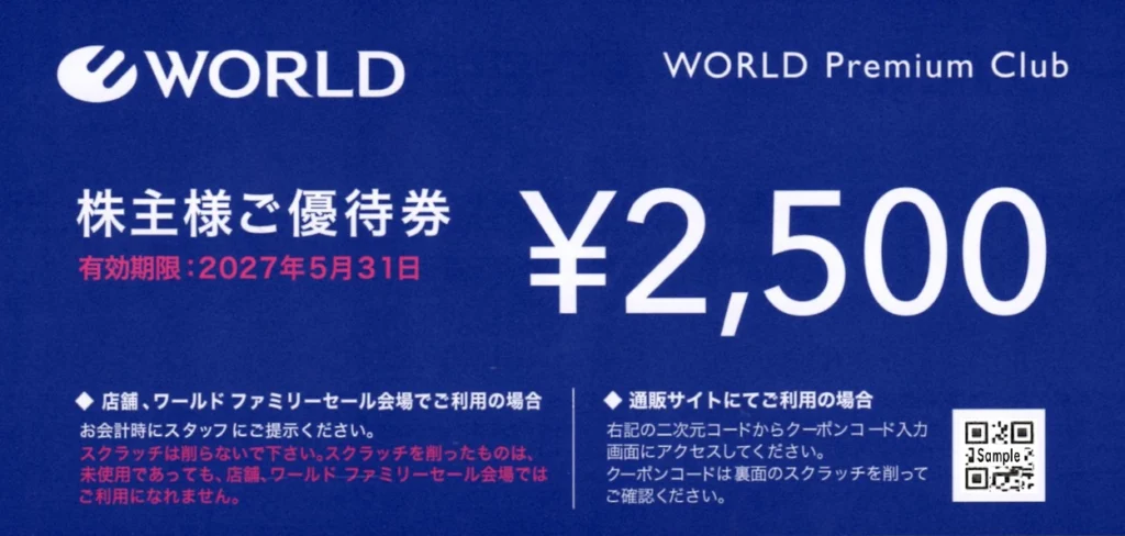WORLD ワールド　株主優待　12枚 ワールド(3612)から株主優待が到着｜分割前500株(半年以上)で10,000円