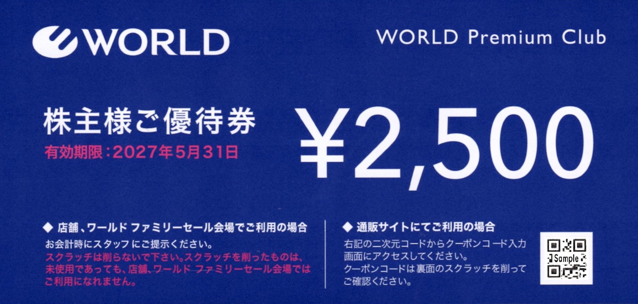 ワールド　株主優待券　15000円分 world20260601-02.jpg