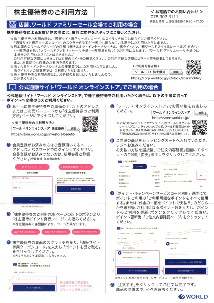 ワールド(3612)から株主優待が到着｜分割前500株(半年以上)で10,000円