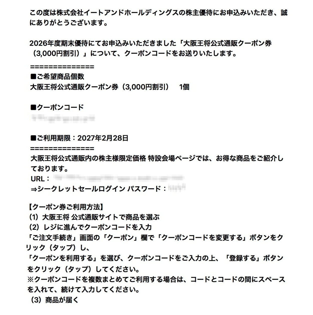 イートアンドホールディングス(2882)から株主優待が到着｜100株で3,000