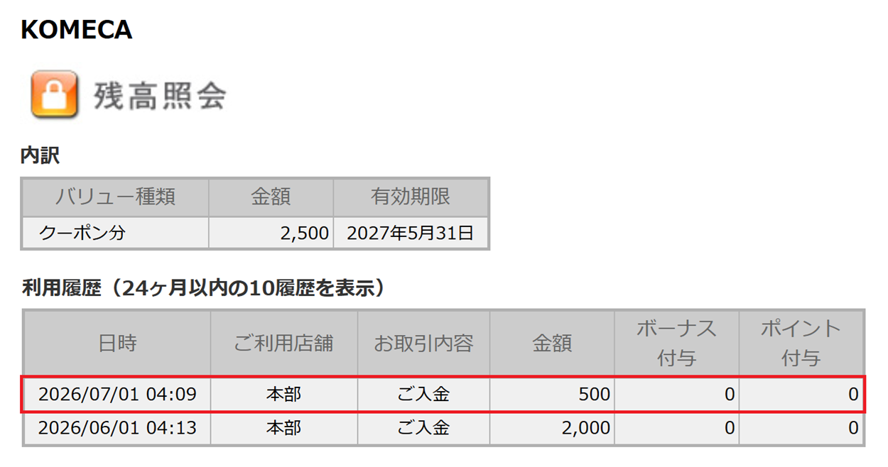 コメダコーヒー株主優待16500円分匿名配送　割引不可 コメダホールディングス(3543)から隠れ優待（議決権行使のお礼）が到着