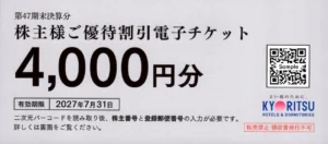 松屋フーズホールディングス(9887)から株主優待が到着｜100株(3年以上