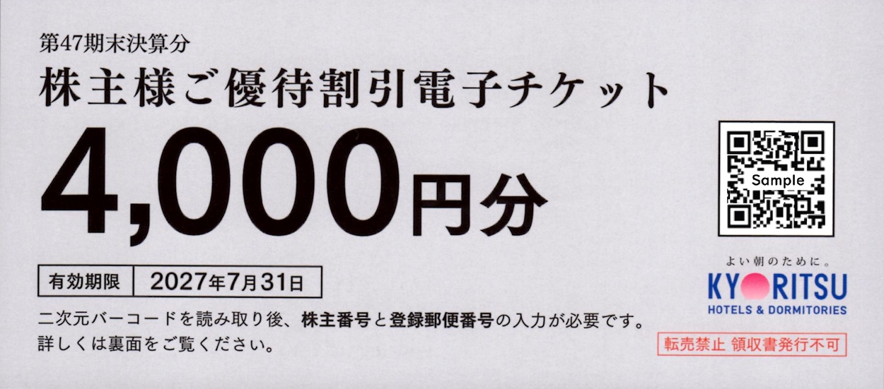 共立メンテナンス(9616)から株主優待が到着｜200株(3年未満)で4,000円