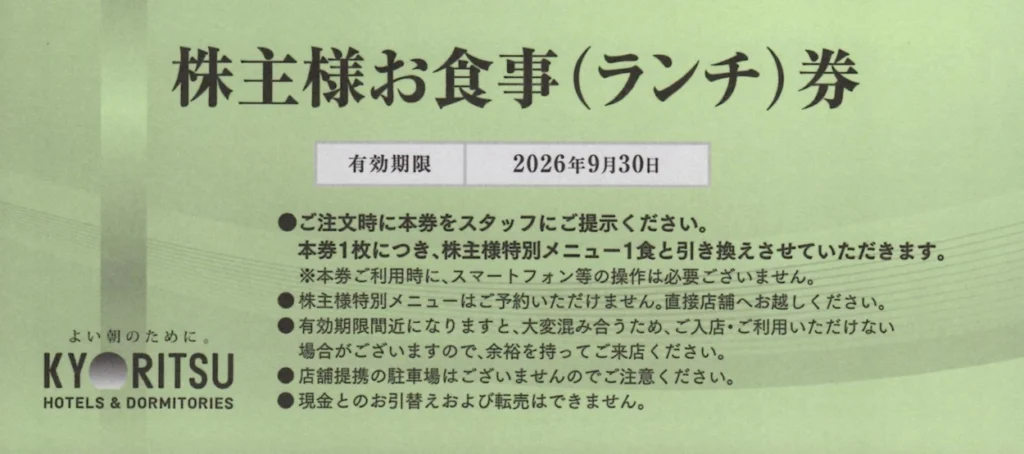 共立メンテナンス(9616)から株主優待が到着｜200株(3年未満)で4,000円