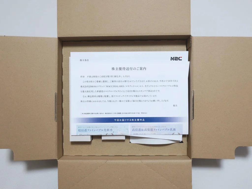 ナック(9788)から株主優待が到着｜500株で14,993円相当の自社グループ