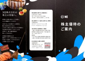 アインホールディングス(9627)から株主優待が到着｜100株で2,000円相当