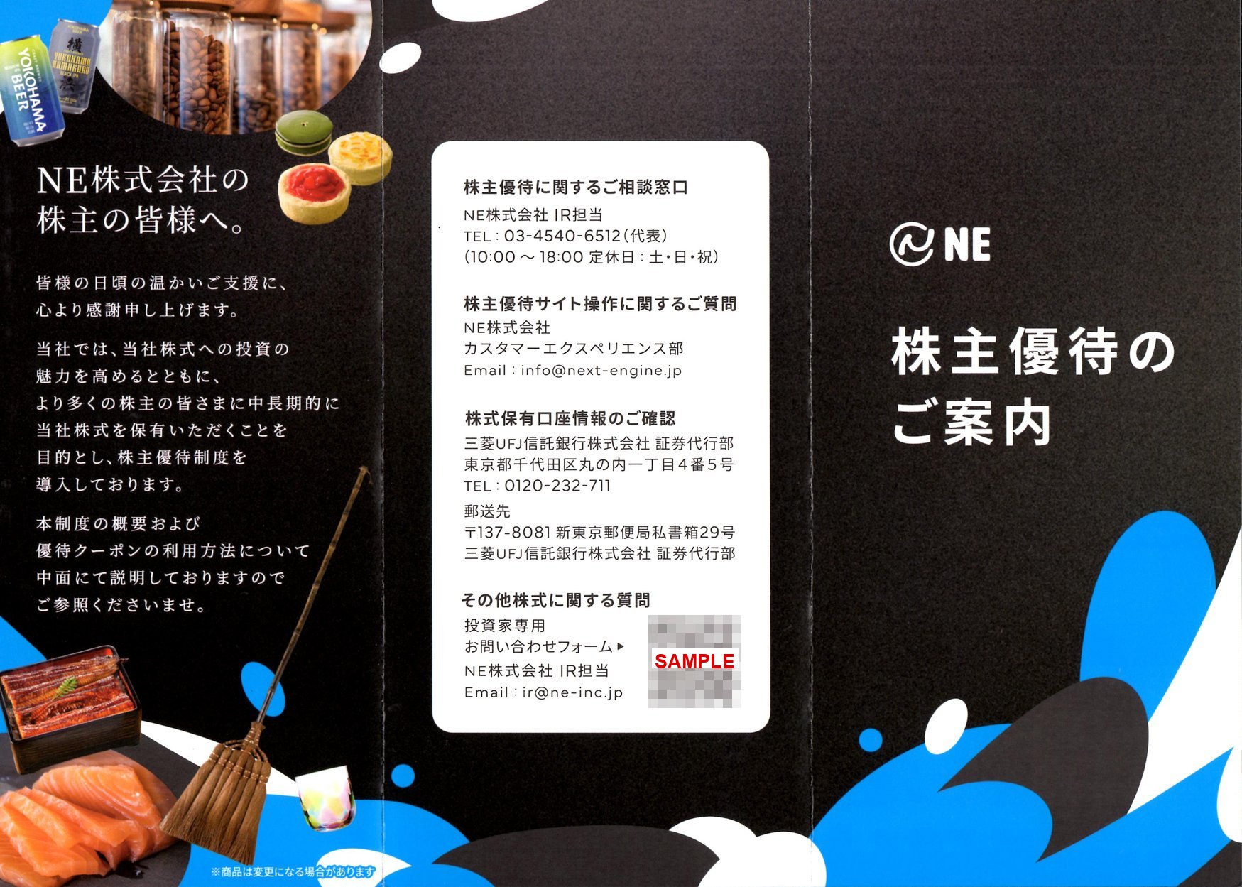 NE(441A)から株主優待が到着｜分割後1,000株(3年未満)で3,000円分の