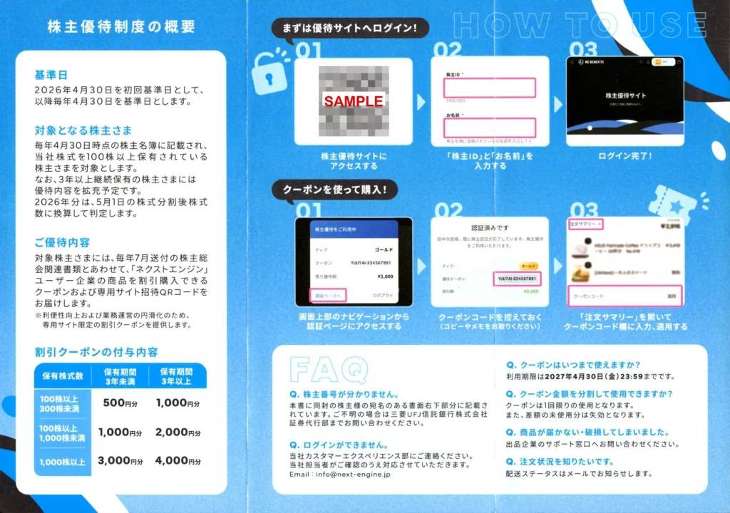NE(441A)から株主優待が到着｜分割後1,000株(3年未満)で3,000円分の