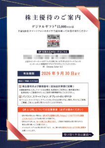 コシダカホールディングス(2157)から株主優待が到着 | Yoshiの株主優待