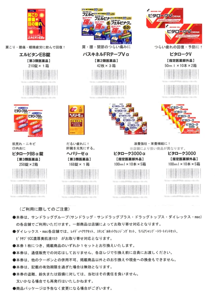 サンドラッグ(9989)から株主優待が到着｜100株でPB商品無料引換券と