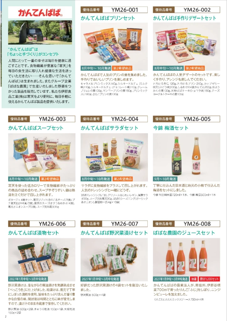 ヤマウラ 株主優待 ヤマウラ(1780)から株主優待の案内が到着｜300株で3,500円相当の地場