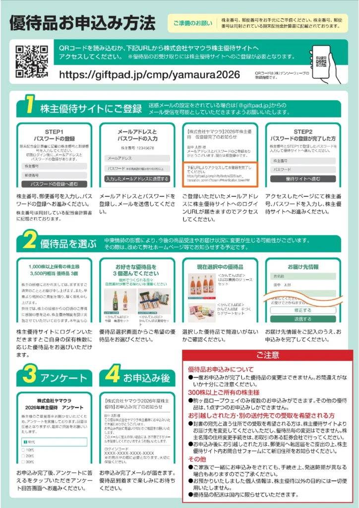 ヤマウラ(1780)から株主優待の案内が到着｜300株で3,500円相当の地場