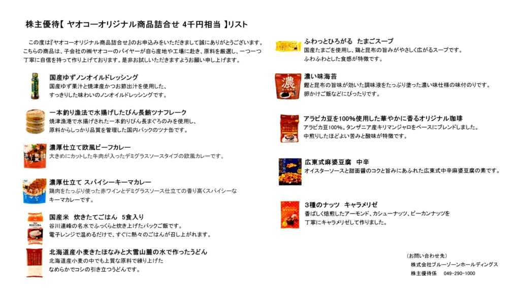 ブルーゾーンホールディングス(417A)から株主優待が到着｜100株で4,000