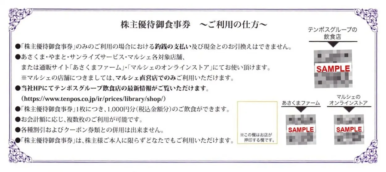 テンポスホールディングス(2751)から株主優待が到着｜100株で8,000円分