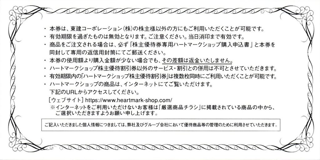 東建コーポレーション(1766) 株主優待