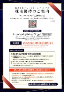 セントラルスポーツ(4801)から株主優待が到着 | Yoshiの株主優待ブログ