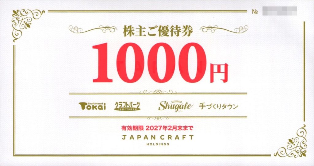 ジャパンクラフトホールディングス(7135)から株主優待が到着｜600株(3